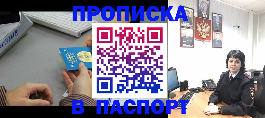 прописка в Мурманске