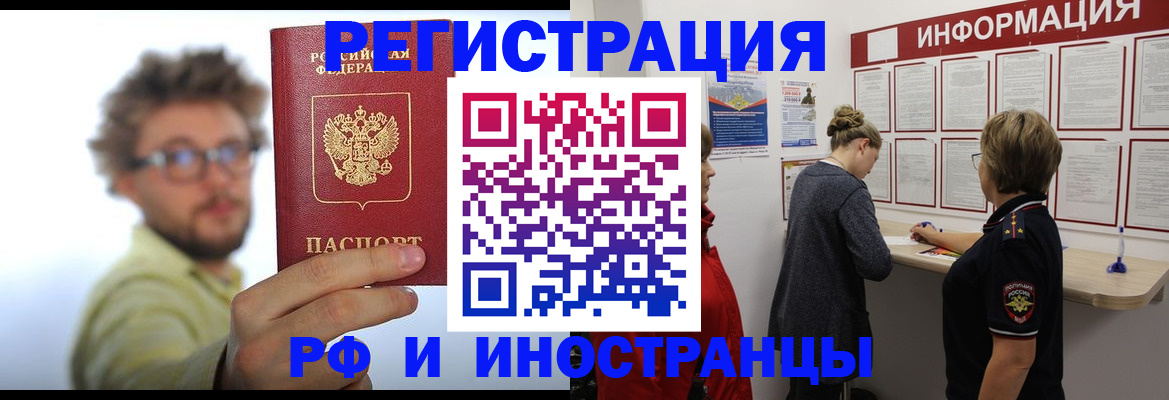 прописка для работы в Мурманске