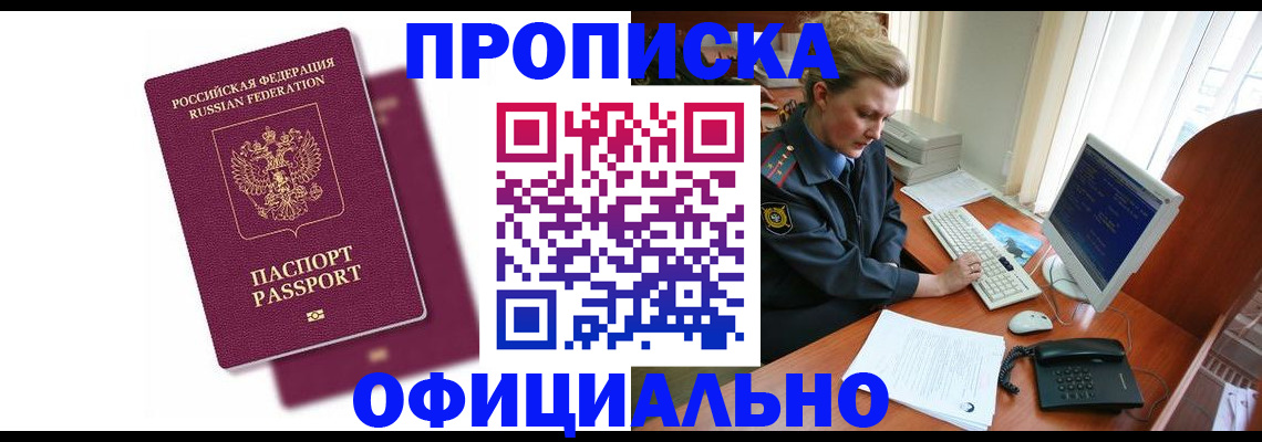 временная регистрация поиск в Мурманске