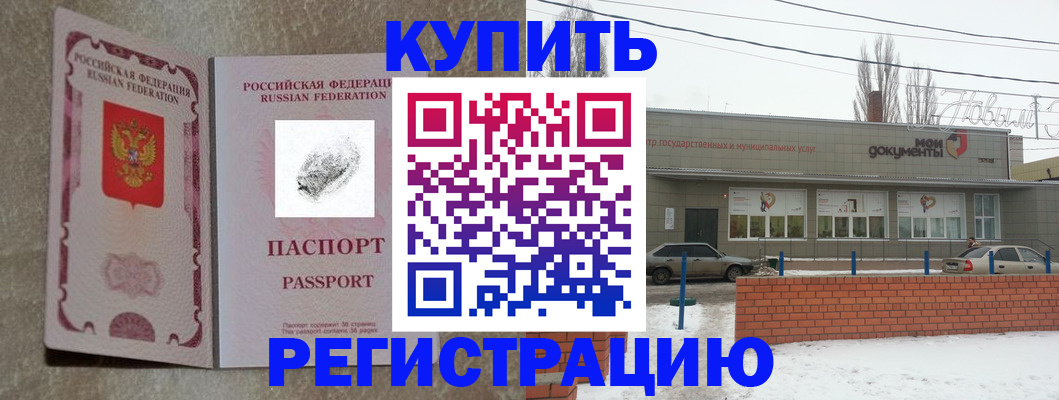 прописка для работы в Мурманске