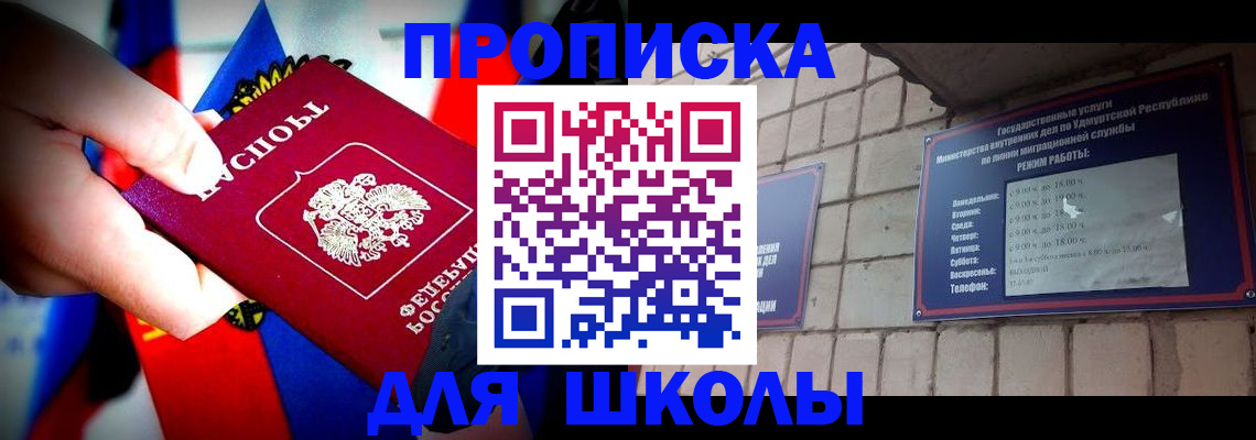 регистрация для школы в Мурманске