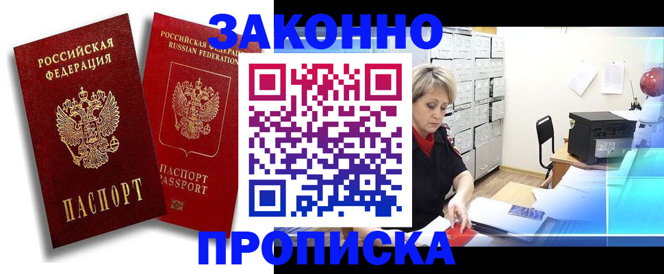 регистрация в Мурманске