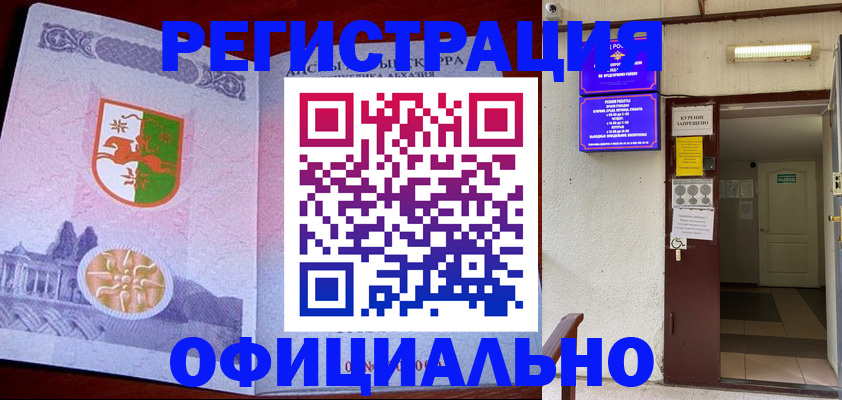 прописка 2025 в Мурманске