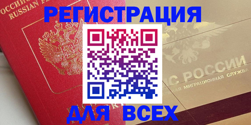 прописка ребенка в Мурманске