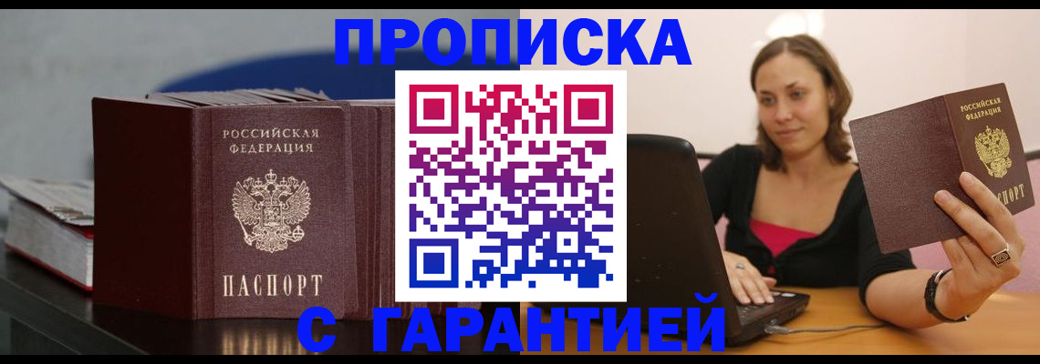 найти адрес прописки в Мурманске