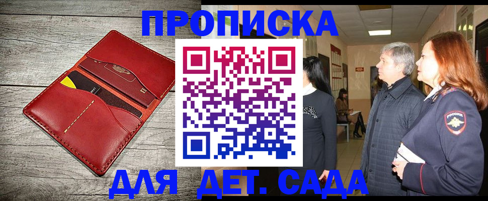 прописка законно в Мурманске