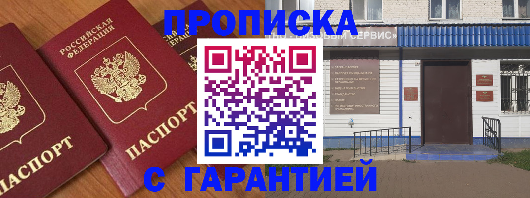 временная регистрация недорого в Мурманске